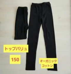 【2枚セット】TOPVALU/トップバリュ/レギンス/150