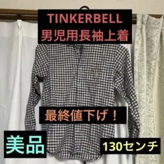 【美品】ティンカーベル TINKERBELL 男児用長袖上着 130cm