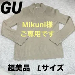 超美品⭐️GU リブハイネックセーター　Lサイズ　ラメ⭐️