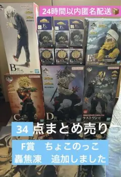 僕のヒーローアカデミア 一番くじ B賞 C賞 Ｄ賞 E賞 ラストワン フィギュア
