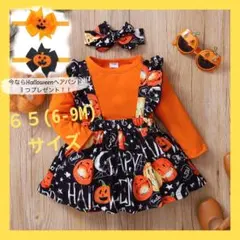 【期間限定値下げ中】ハロウィン衣装✳︎65サイズ(6-9M)