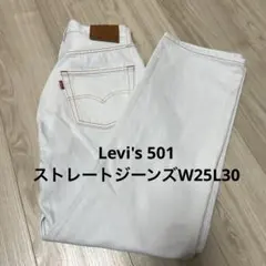 Levi's 501ストレートジーンズW25L30