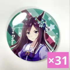 メジロドーベル 公式 缶バッジ 制服Ver. 31個 ウマ娘プリティーダービー