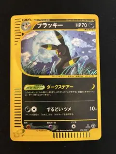 ブラッキー 072/088 裂けた大地 ダークステアー eカード ブラッキー ☆ [裂けた大地] 071/088 買取 | ポケモンカード買取なら
