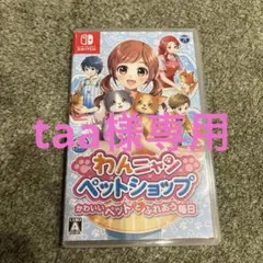 taa様専用