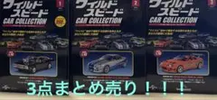 S*J様 ワイルドスピードカーコレクション　3点まとめ売り！ミニカーのみ