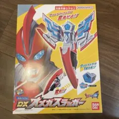 DXオメガスラッガー　ウルトラマンオメガ