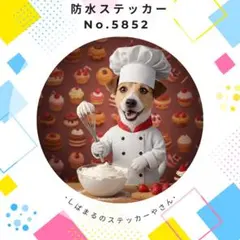 【送料無料❣️】ジャックラッセルテリア防水ステッカー ホイップ