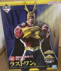 一番くじ 僕のヒーローアカデミア 紡がれる想い ラストワン賞 オールマイト