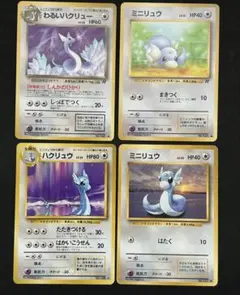 ポケモンカード　旧裏　ミニリュウ　ハクリュウ、わるいハクリュー