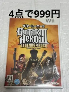 ⭐️24時間以内発送⭐️ ギターヒーロー 3 レジェンド オブ ロック　Wii