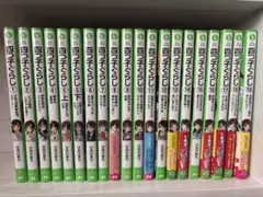 四つ子ぐらし　1-19巻セット 20冊　児童書　小説