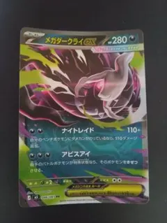 メガダークライex RR