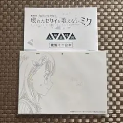 花里みのり プロセカ 映画特典