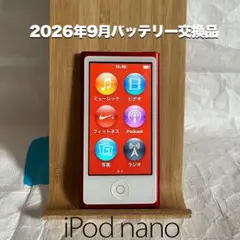 J*R様 アップル iPod nano 第7世代 PD744 赤色 26年7月B アップル iPod nano 第7世代 PD744 赤色 26年9月BAT交換品 - メルカリ
