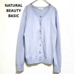 ナチュラルビューティーベーシック　カーディガン　くすみカラー　モスブルー　Ｍ
