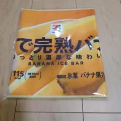 セブンイレブン　ハッピーくじ　happyくじ F賞まるでシリーズロングタオル