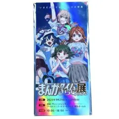 まんがタイムきらら展FINAL プレミアムイミテーションチケットF