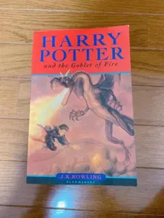 ハリーポッターと炎のゴブレット　英語版　洋書