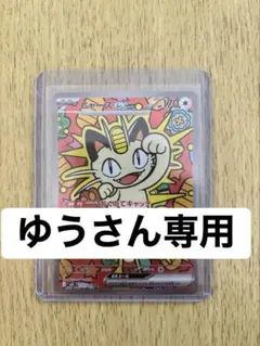 ニャースEX SAR 114/080