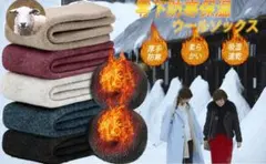 ✨防寒保温✨靴下 裏パイル・ウール 耐久性 伸縮性 ソックス厚手 5足セット