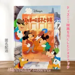 2026年最新】新学社 ディズニーの人気アイテム - メルカリ