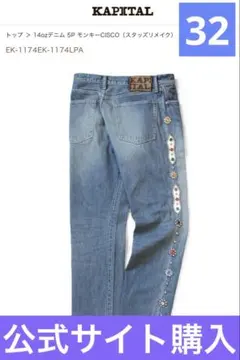 2025年最新】kapital スタッズデニムの人気アイテム - メルカリ