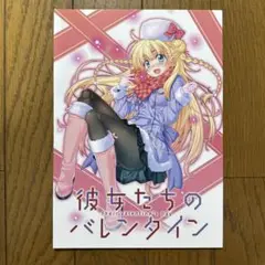 ♢ 彼女たちのバレンタイン ひめごとユニオン 小説