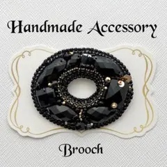 ハンドメイドブローチ　ビーズ刺繍のオーバルブローチ＊ブラック