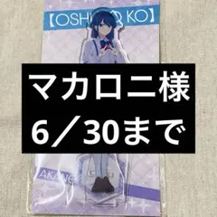 同梱50円引き　マカロニ様 リクエスト 2点 まとめ商品