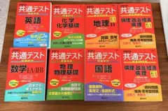 2021 、2022共通テスト 過去問参考書セット