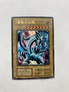 遊戯王カード　青眼の白龍②