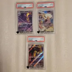 た*や様 【PSA10】リリーラAR、シルシュルーAR、マッギョAR 3枚セット 
