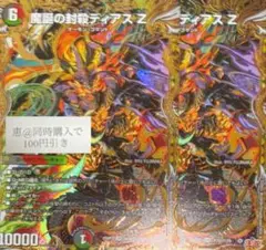 魔誕の封殺ディアスZ シークレット　シク　2枚
