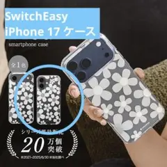 SwitchEasy iPhone 17 対応 ケース Fleur ホワイト