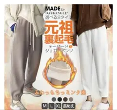 Dark Angel 裏起毛カジュアルパンツ M