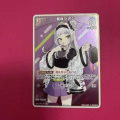 ホロカ　紫咲シオン　プロモ　パラレル ホロカ】シオン(パラレル)の買取価格と値段相場【ホロライブOCG
