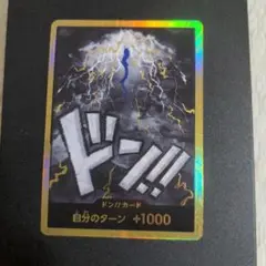 ワンピースカード　スーパーパラレル ドン!!カード(カイドウ)