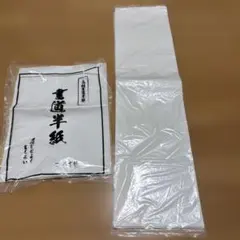 【墨研】手漉き書道紙◆「書源箋・麗月」全紙各50張◆未使用品◆文房四宝 古紙 墨研】特価 手漉き書道紙◇「書源箋」全紙各50張◇未使用品◇文房四宝