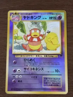 ポケモンカード ヤドキング 旧裏 サザンアイランド 映画公開記念パック