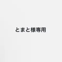 とまと@グッズ整理中様　専用ページです。 実写缶バッチ4個のサムネイル