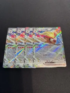 ピジョットex rr 4枚セット【まとめ買い100円引き】