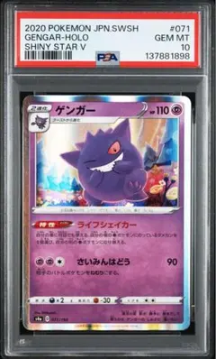 2026年最新】ゲンガーv psa10の人気アイテム - メルカリ