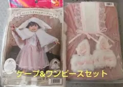 新品★うさちゃんケープ&ネコミミワンピースセット