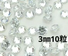 キュービックジルコニア【シグニティー社製】スーパーキュービックジルコニア