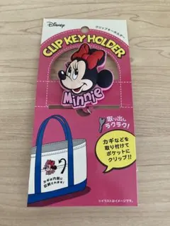 ディズニー ミニーマウス  クリップ　キーホルダー