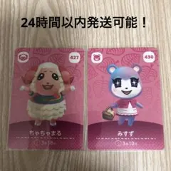 【匿名配送】あつ森 amiiboカード ちゃちゃまる みずず 2点セット