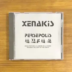 Iannis Xenakis – Iannis Xenakis【2枚組CD】 - メルカリ