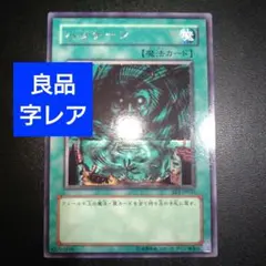 【字レア】遊戯王　ハリケーン　BE1 良品