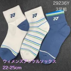 YONEX 29236Yウィメンズアンクルソックス22-25cm 3足組のサムネイル